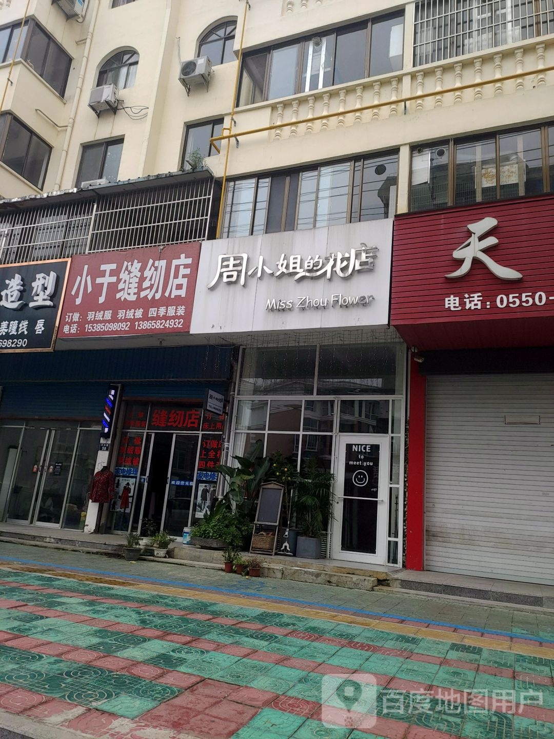 邹小姐的花店(园林路店)