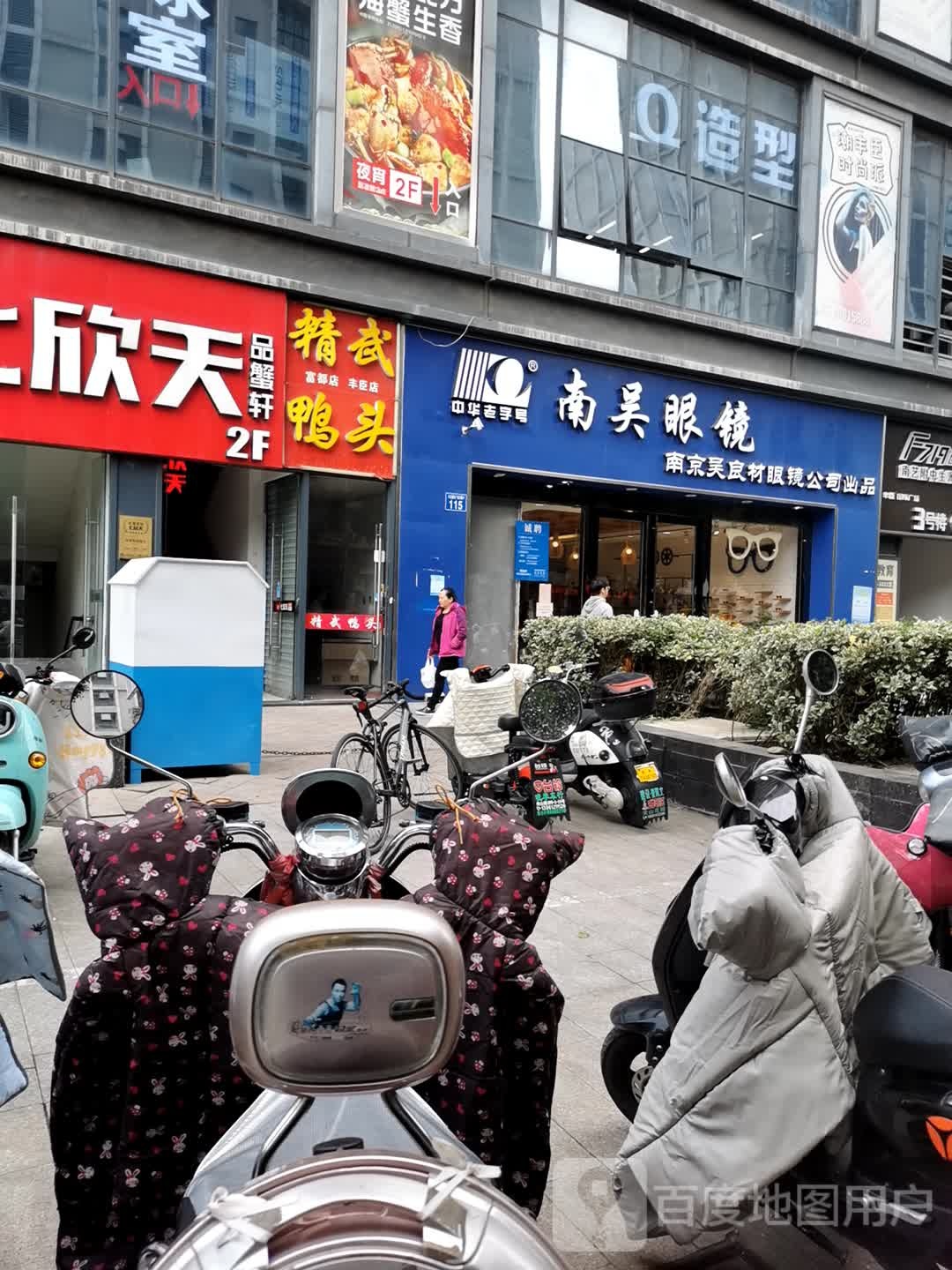 南美眼镜