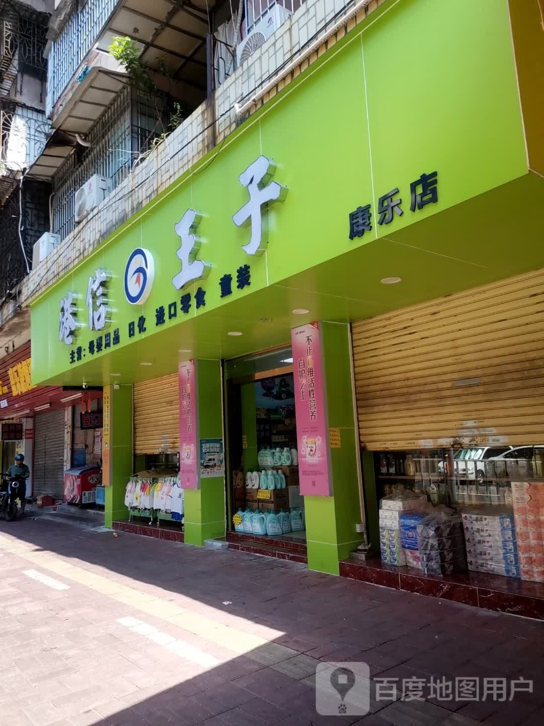 港信王子(国际广场店)