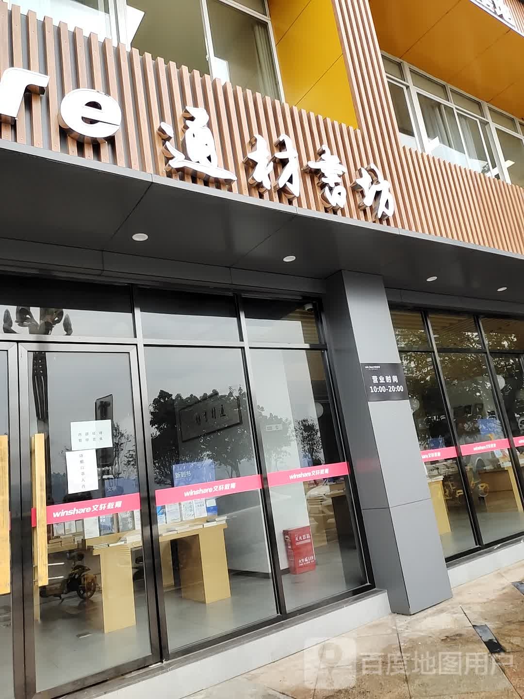 四川文轩轩客会乐山通材书坊