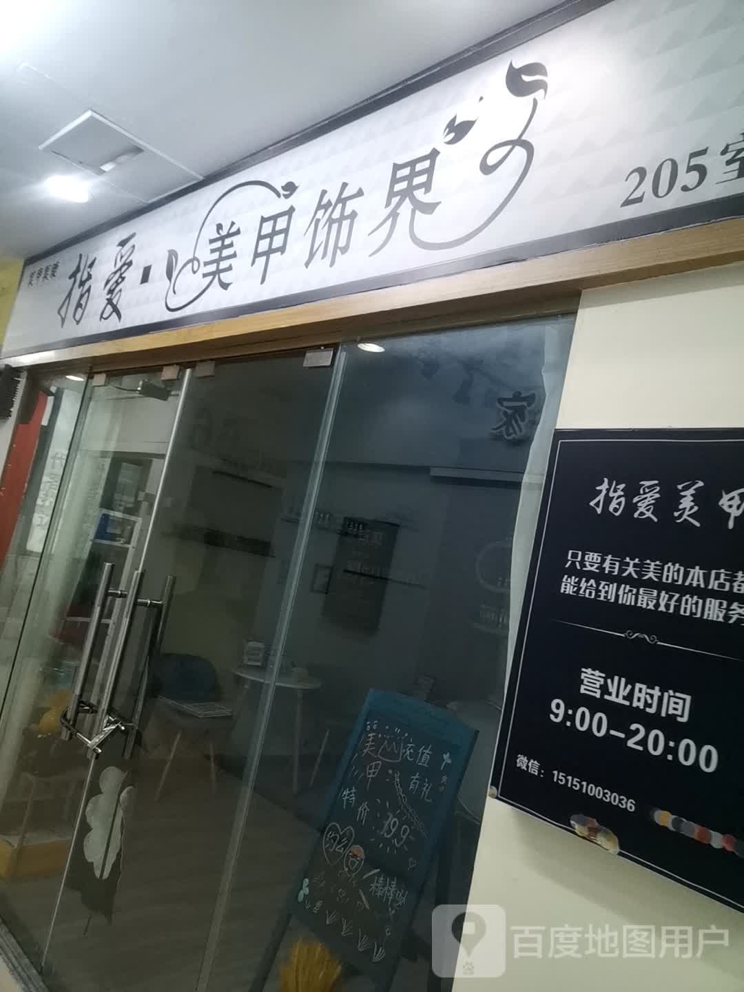 兰花指美甲(中茵海华广场店)