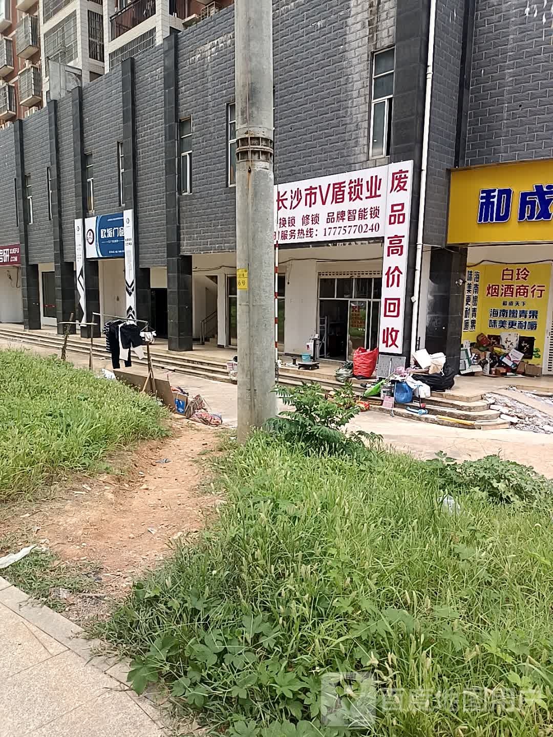 长沙市V盾锁业