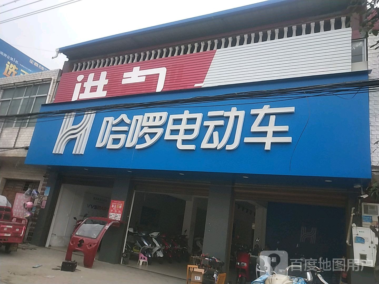 新野县新甸铺镇哈啰电动车(中兴街店)