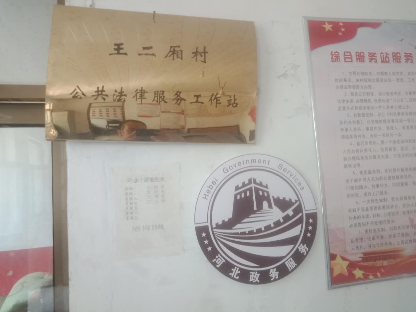 王二厢中和服务站
