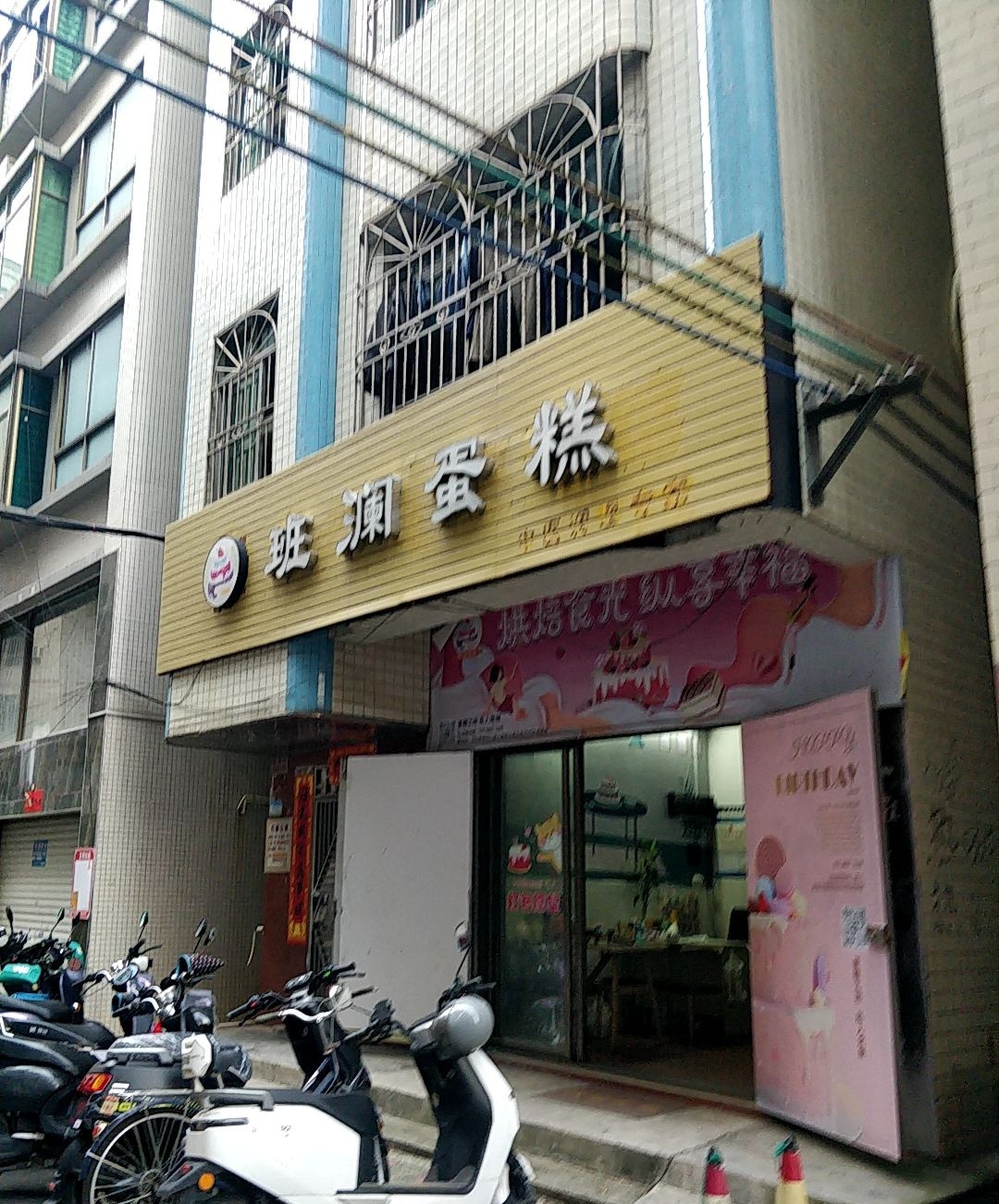 班澜生日蛋糕·冰淇淋·动物奶油(万达店)