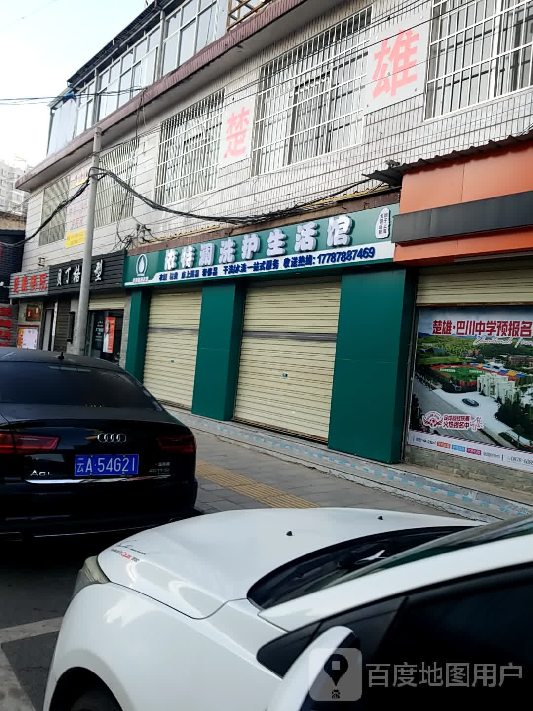 贝丁格造型(东新巷店)