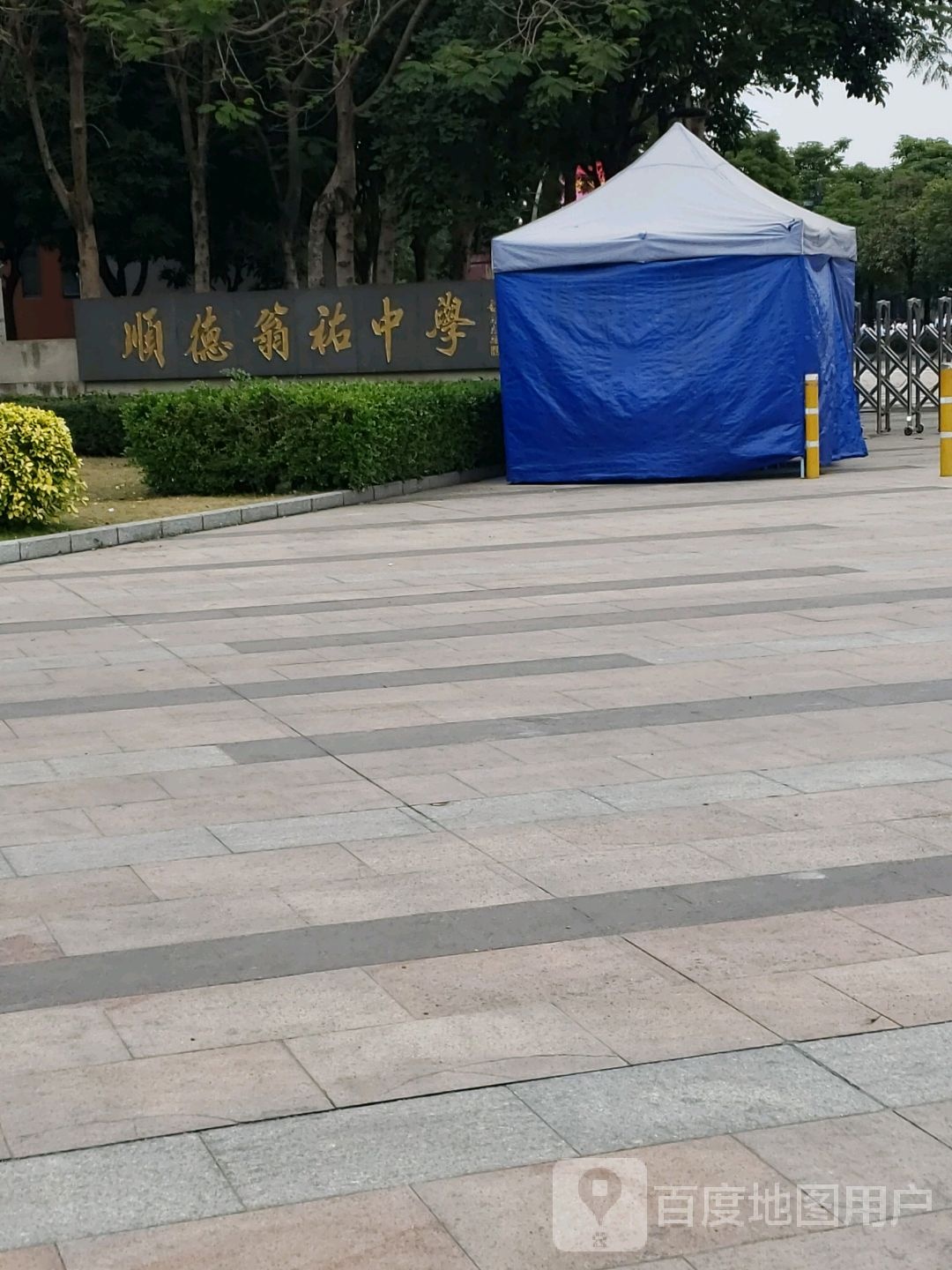 顺德翁祐实验学校