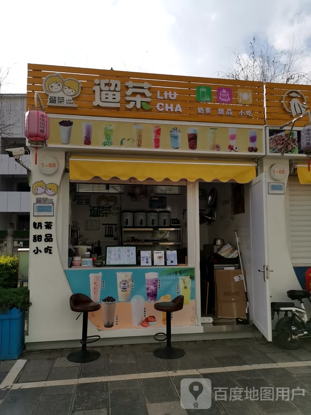 遛茶