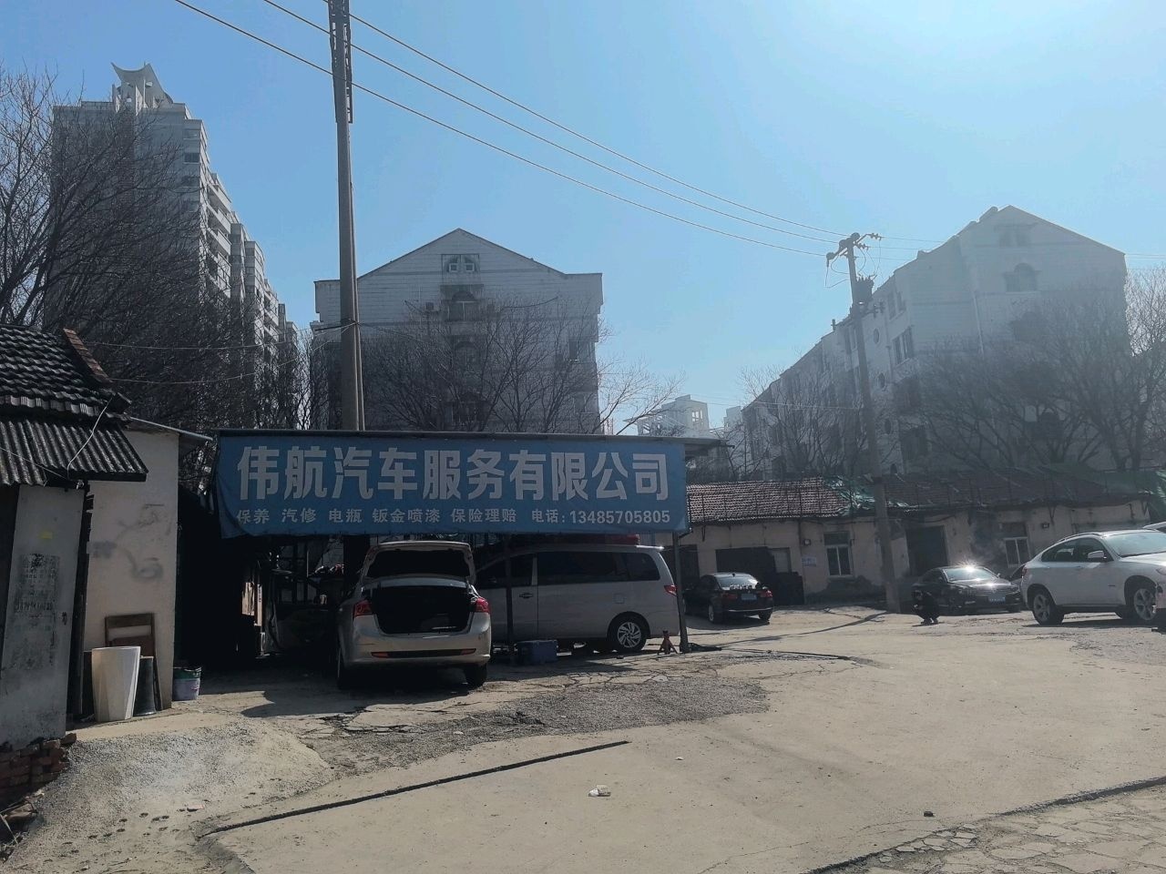 伟航汽车服务有限公司