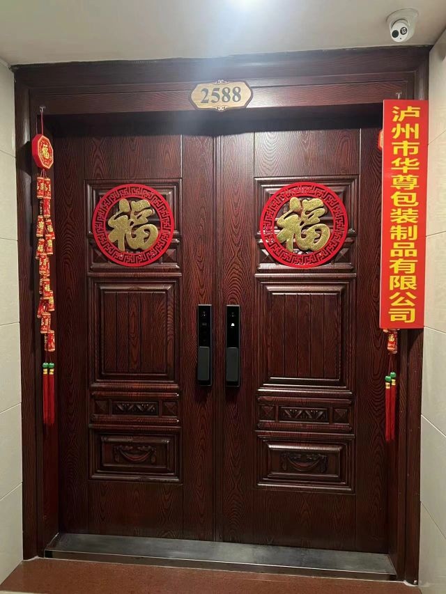 泸州市华尊包装制品有限公司