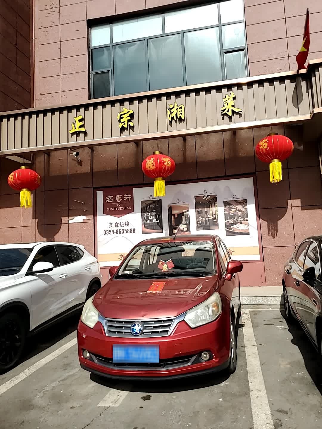 正宗湘菜