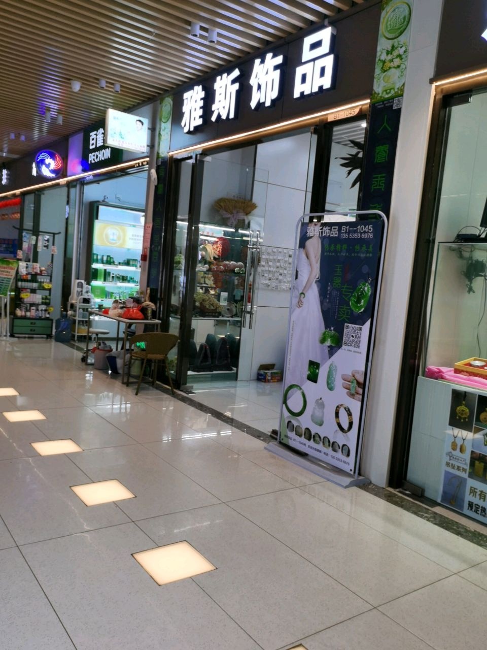 雅斯饰品