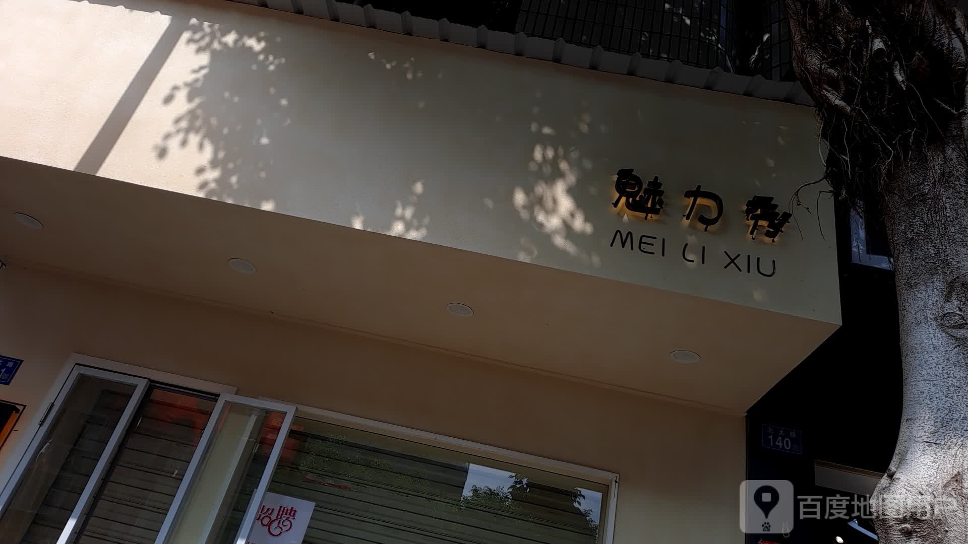 魅力绣(北大路店)