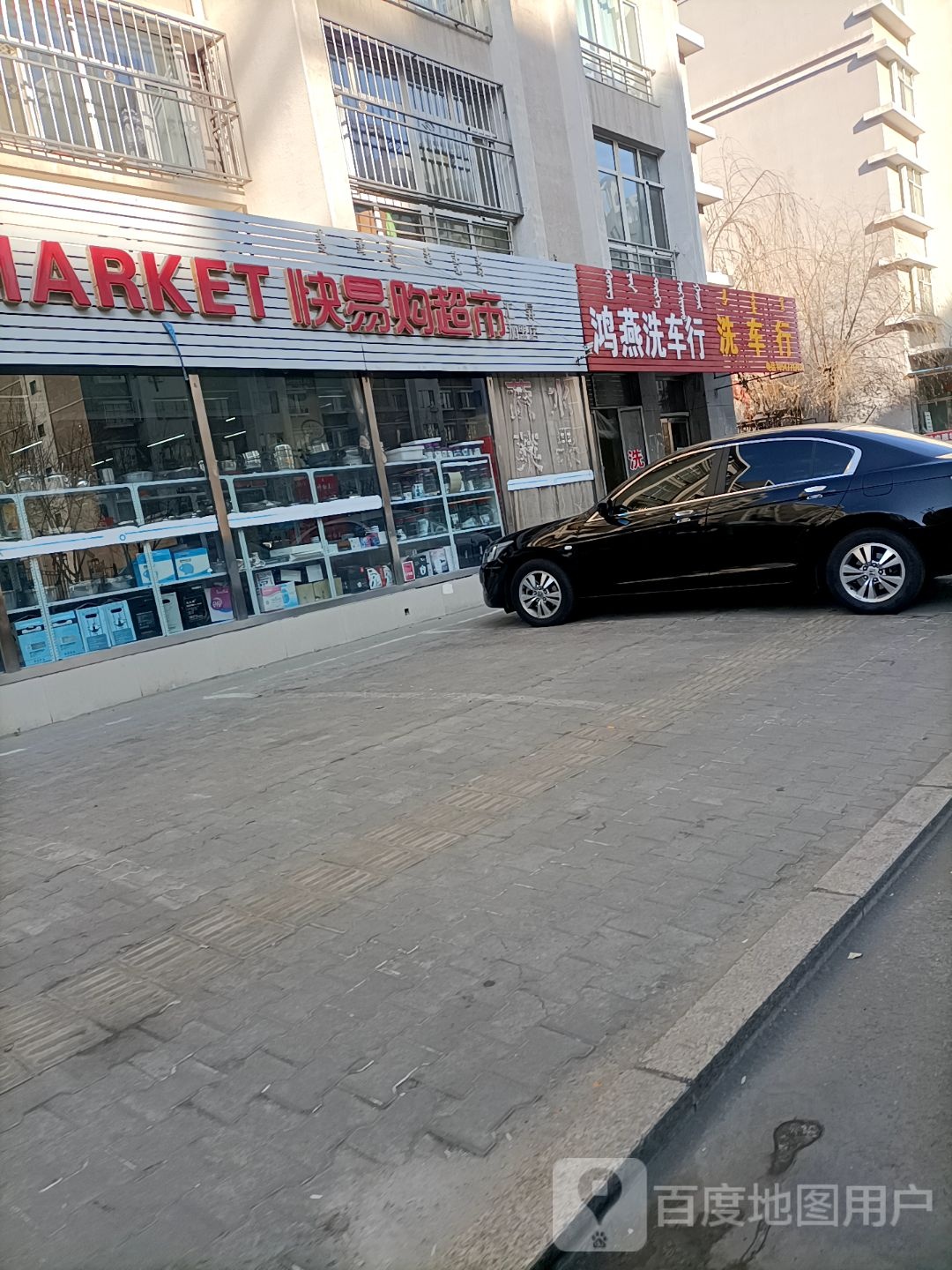 喜郡超市
