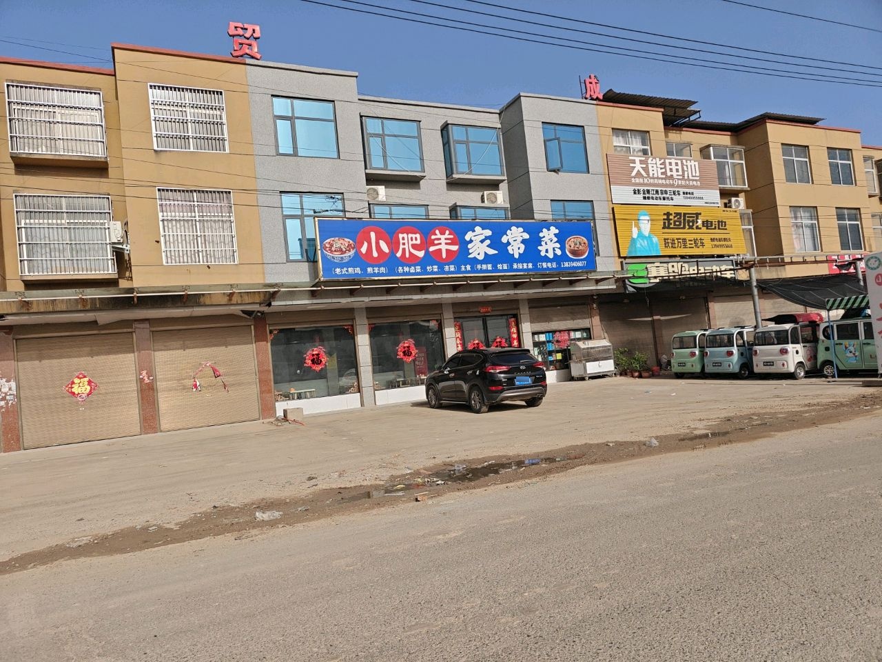 小肥羊家常菜