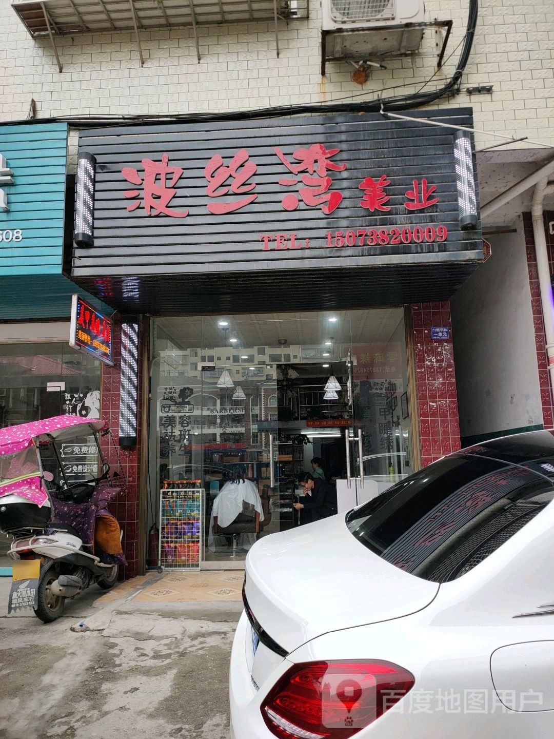 波斯湾美业