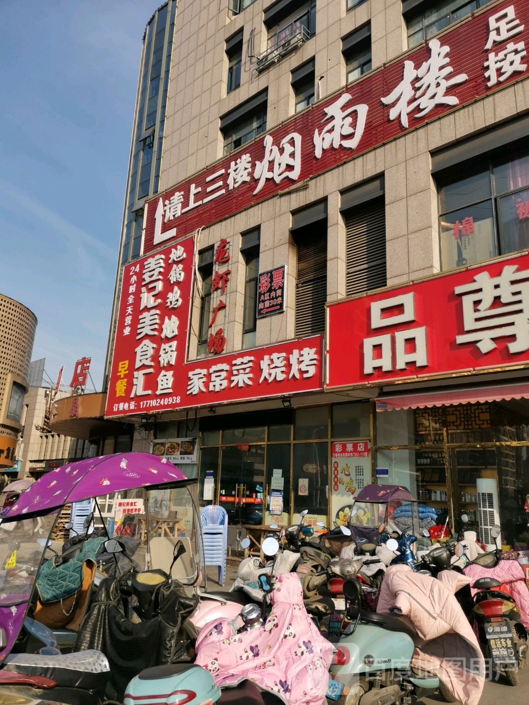 烟雨楼无语按摩