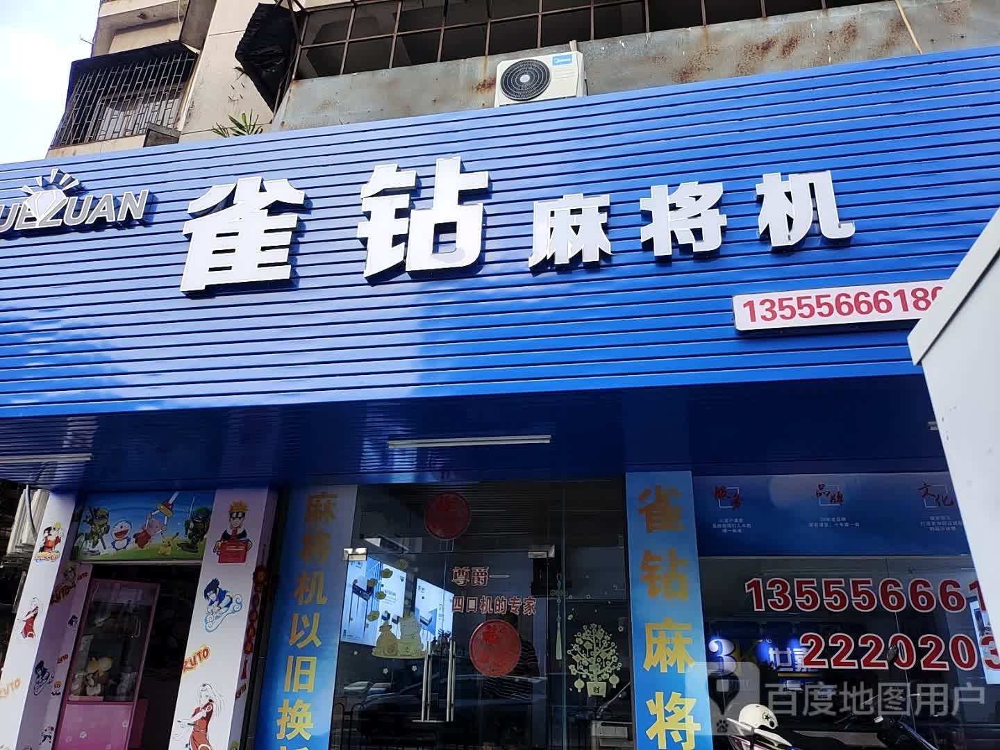 雀钻麻将机