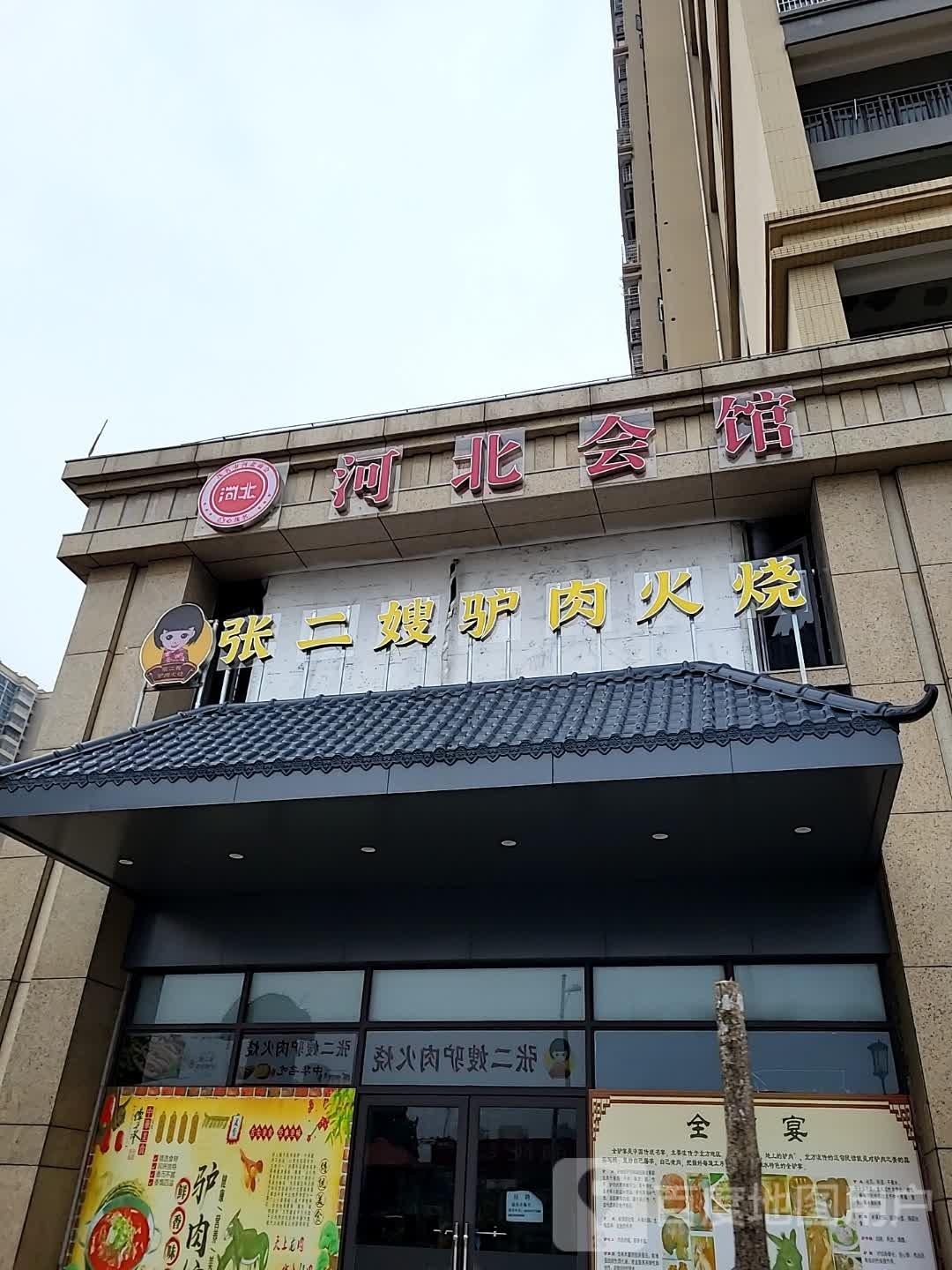 张二嫂驴肉火烧(富丽天誉店)