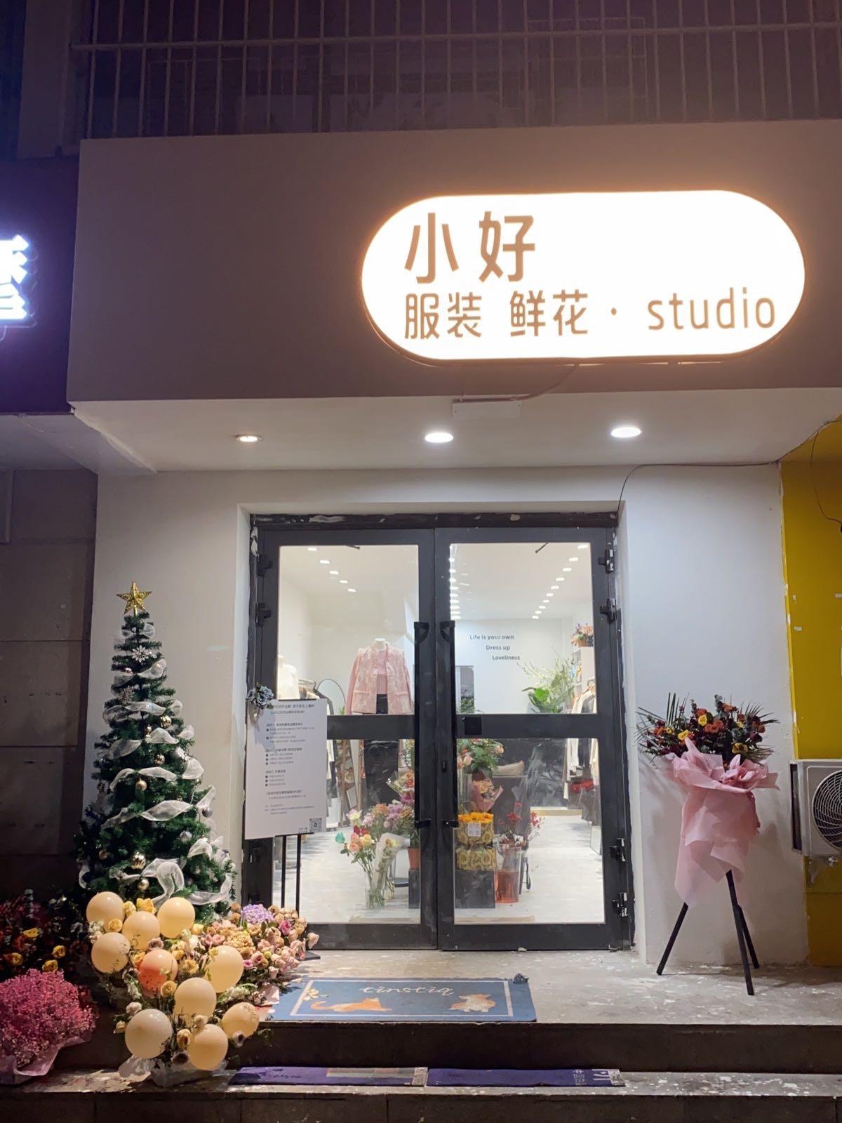 小豪服装鲜花·studio