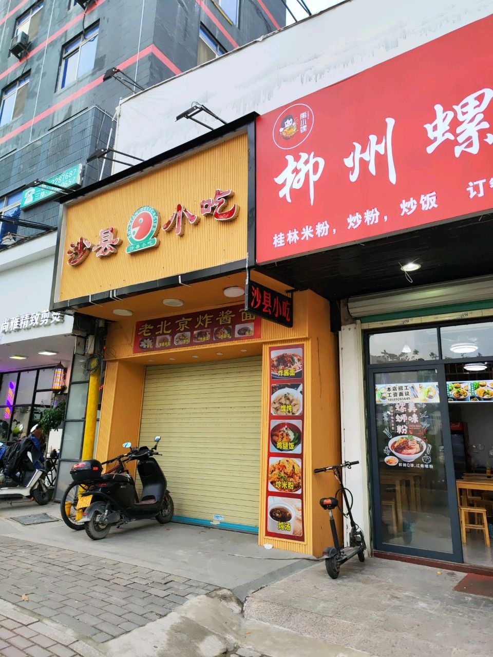 沙县小吃(东山路店)