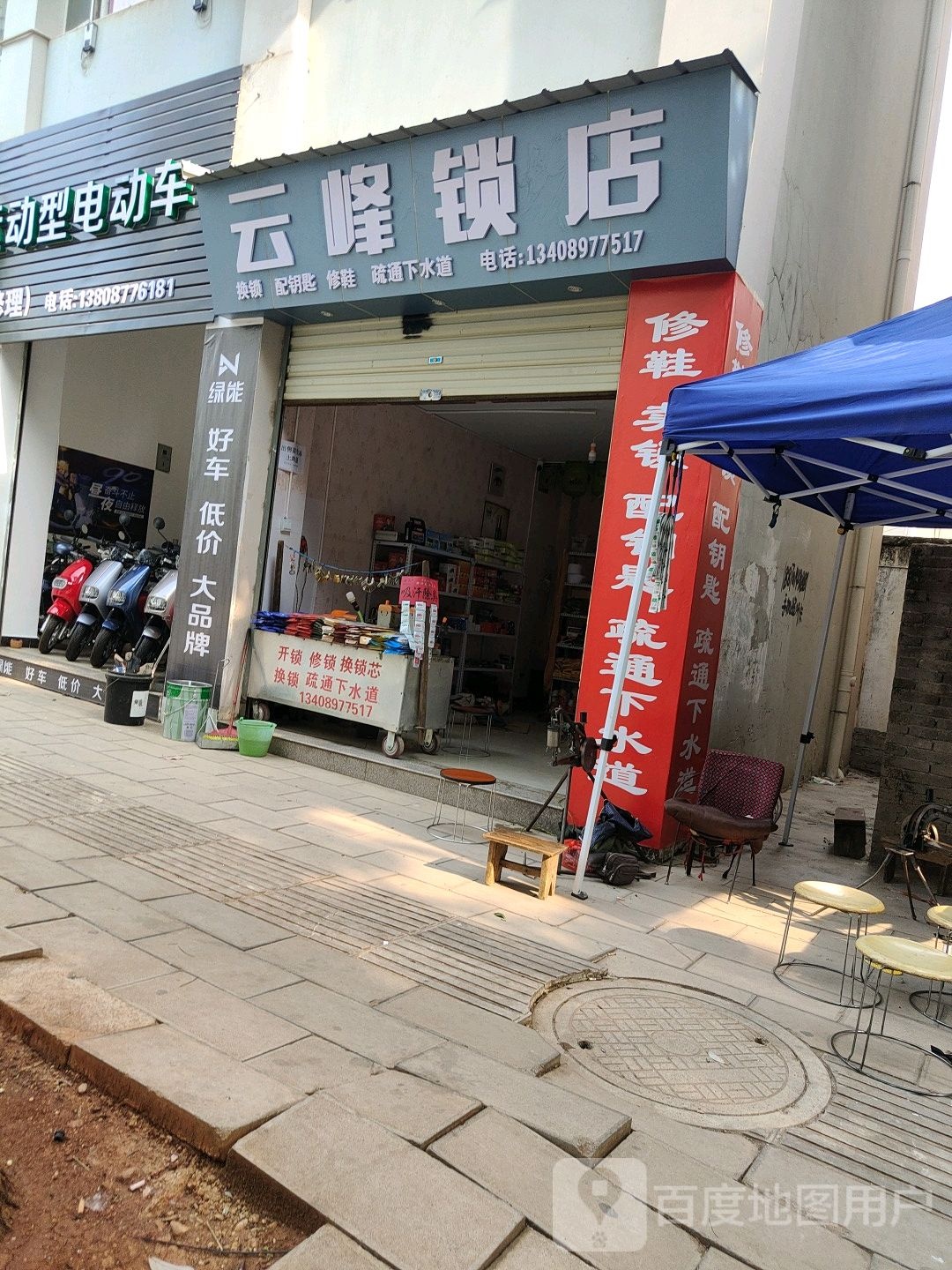 云峰锁店