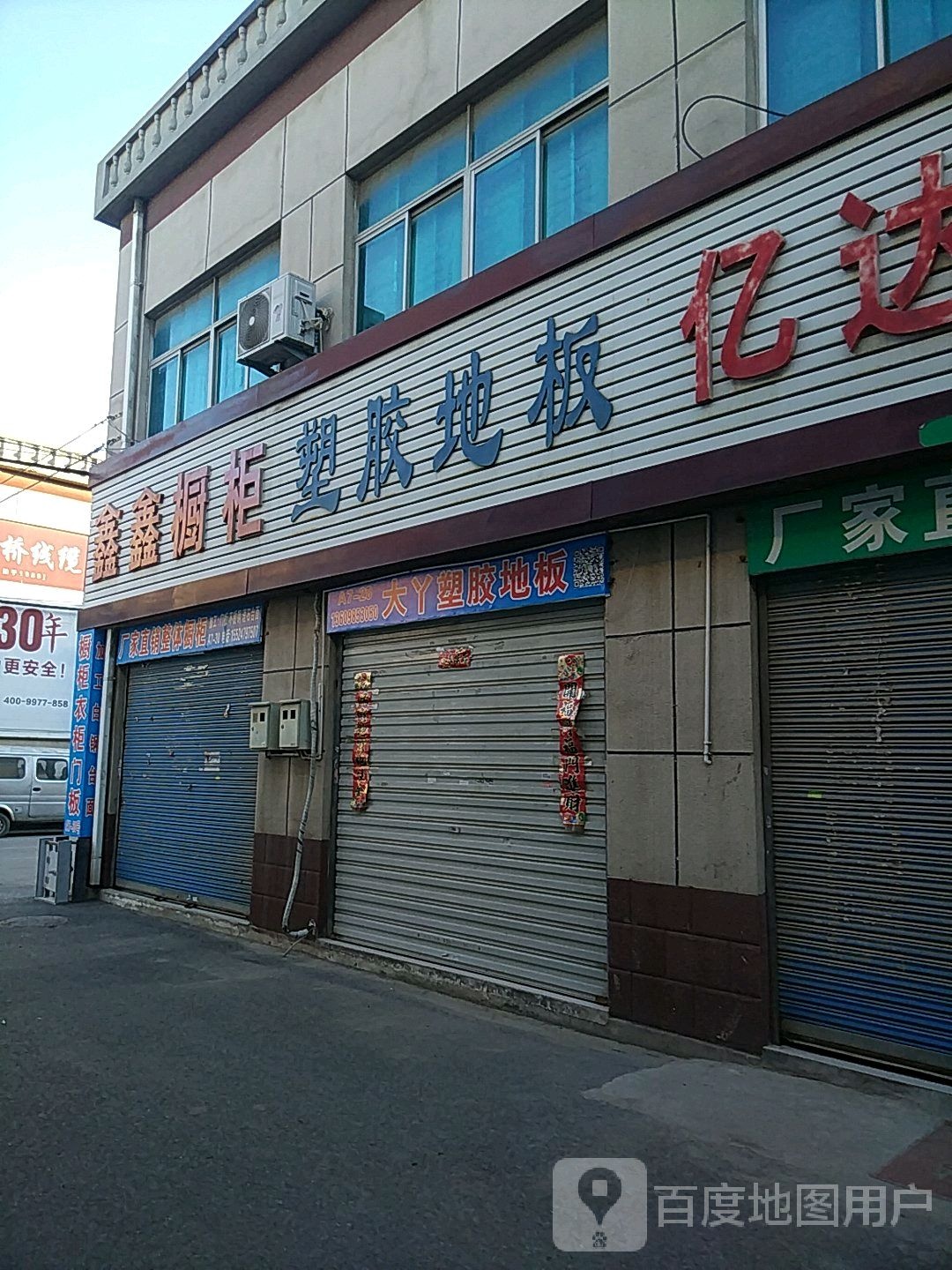 鑫鑫橱柜