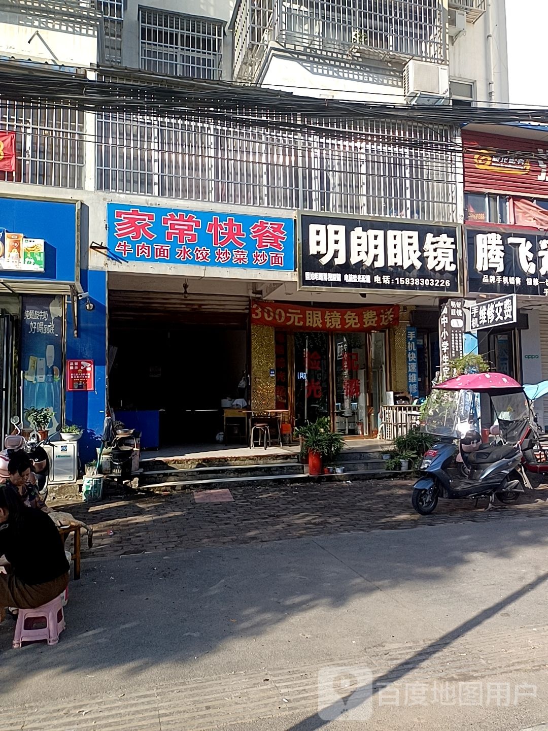 固始县明朗眼镜(蓼北路店)