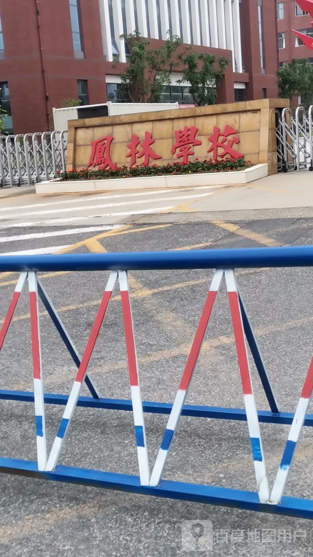 凤林学校