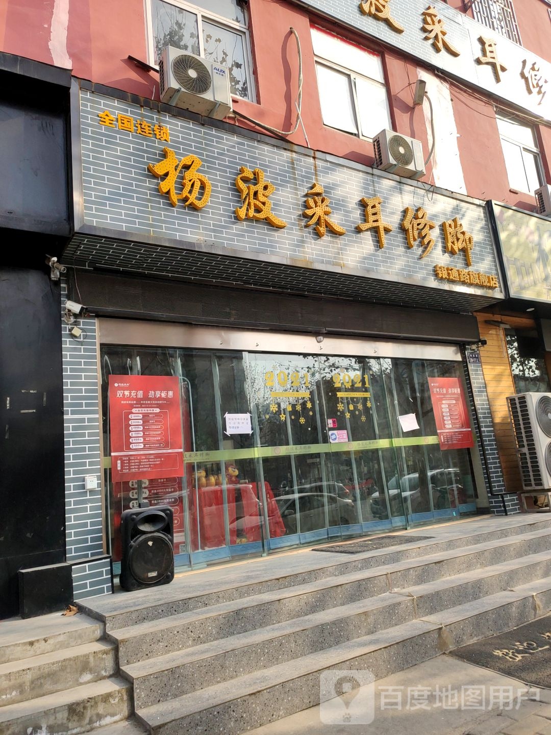 惠济区花园口镇杨波采耳修脚(银通路旗舰店)