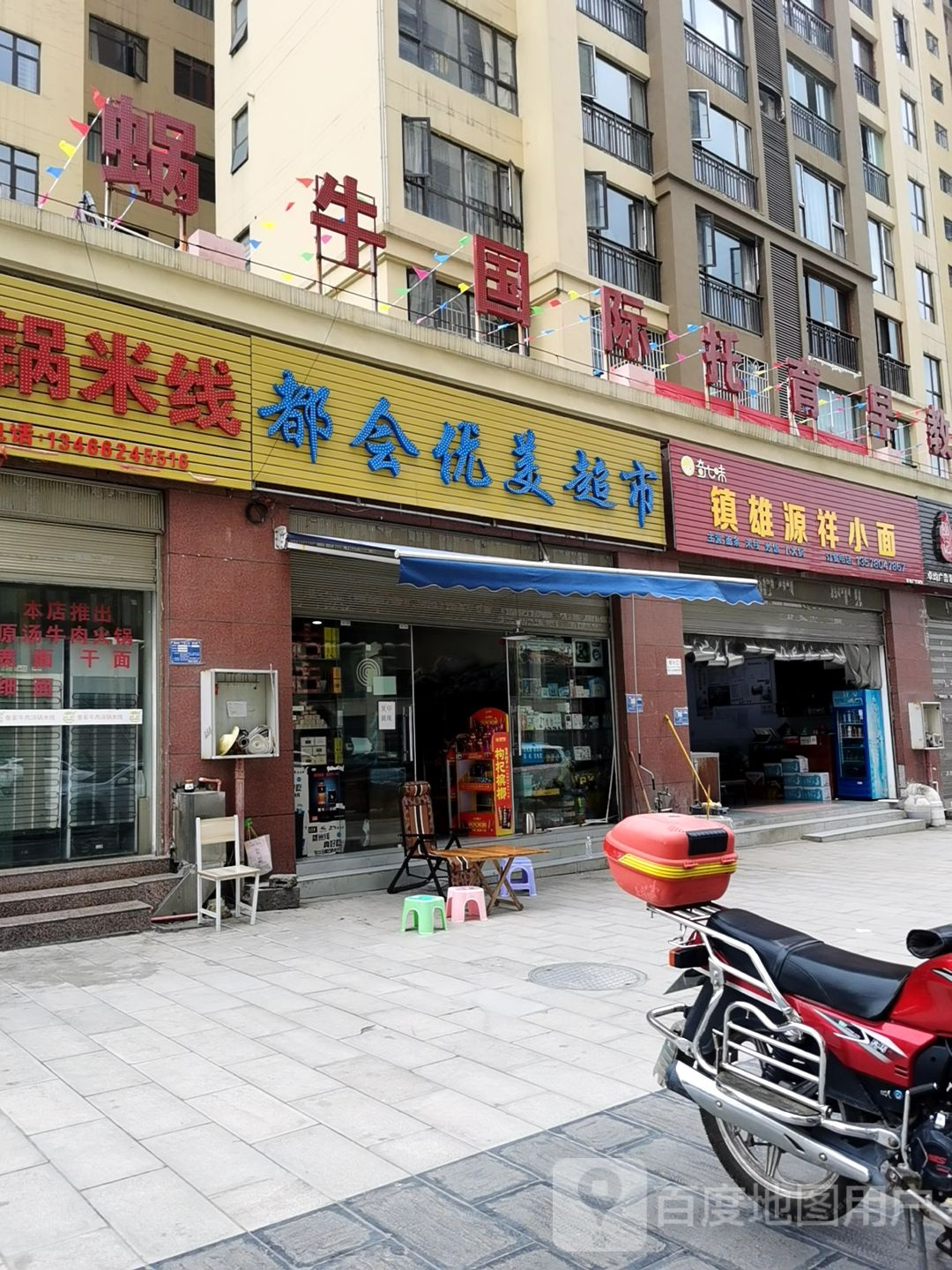 都会优梅超市(旧府北路店)