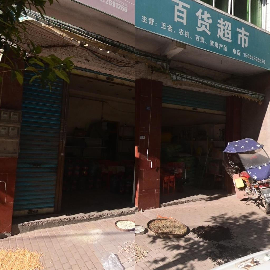 百货超市