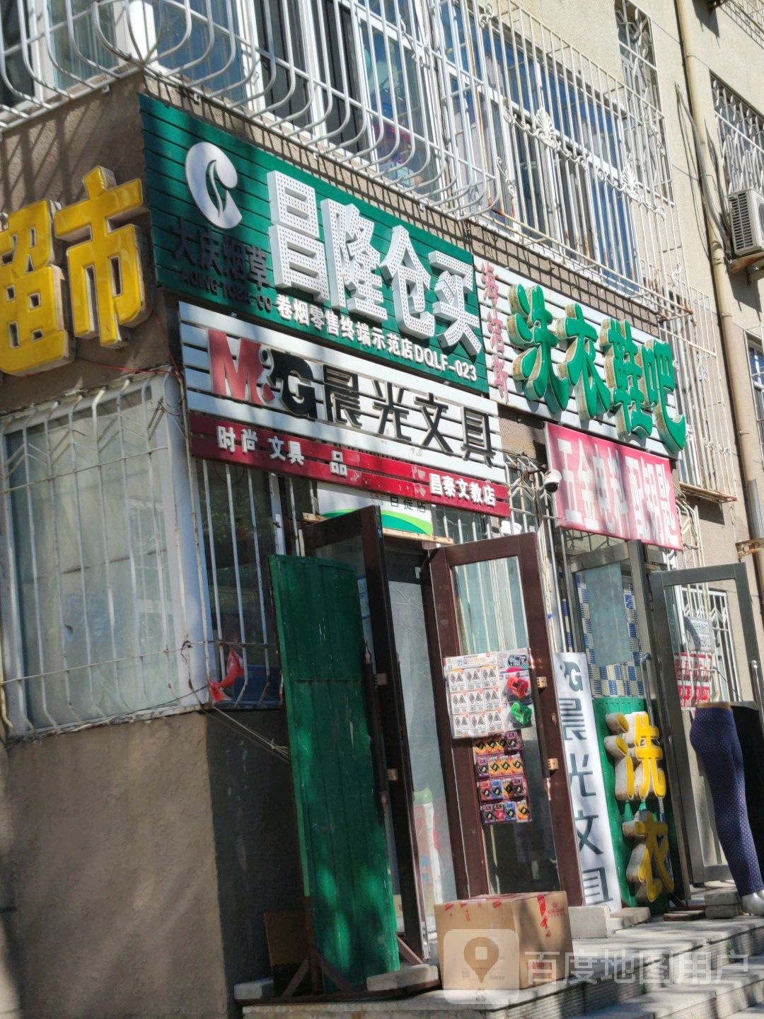 昌隆仓买(黎明小区店)