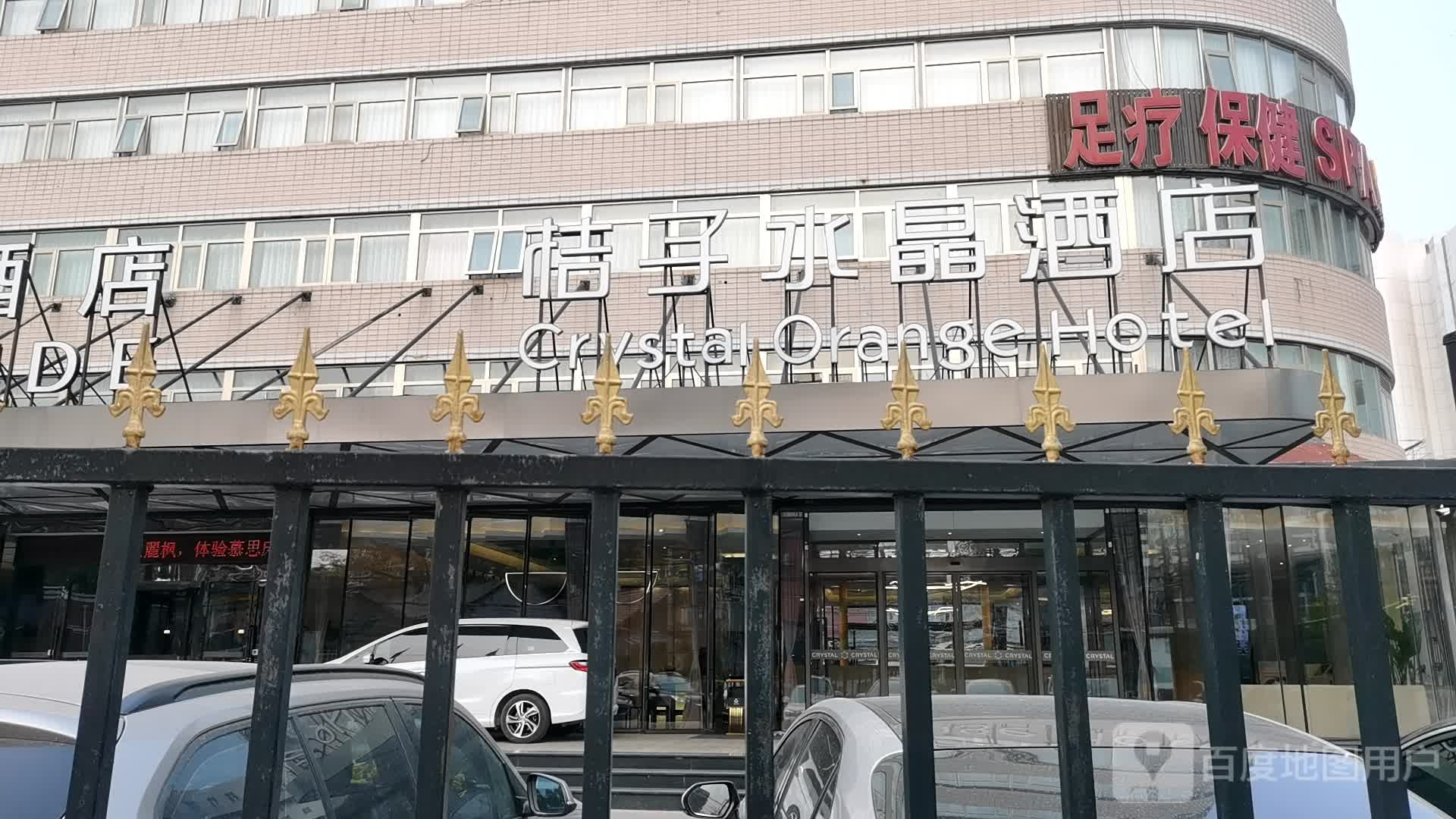 足联保健SPA