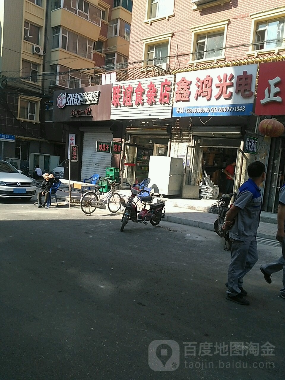 联谊食产店