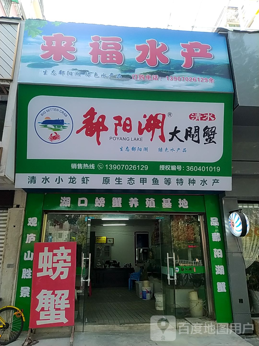 来福睡产