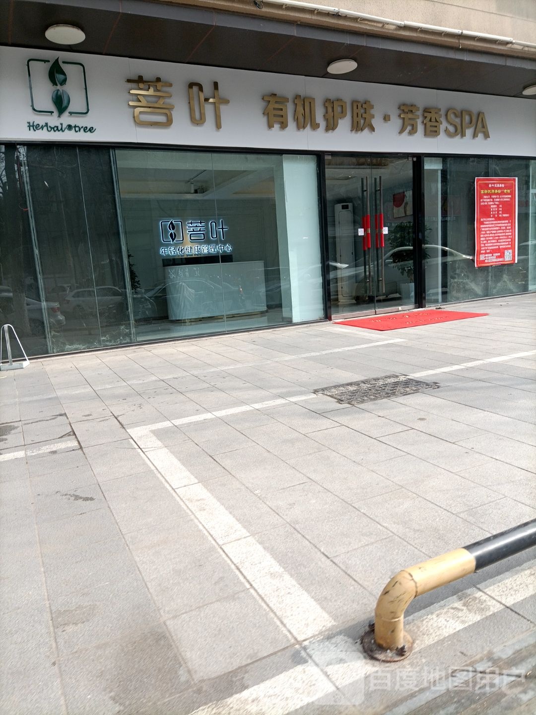 菩叶有机护肤·芳香SPA(万科翡翠天地店)