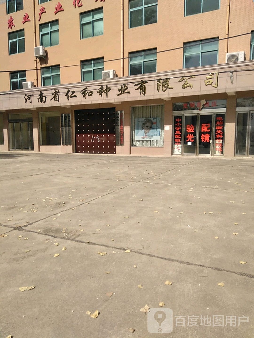 河南省仁和种业有限公司