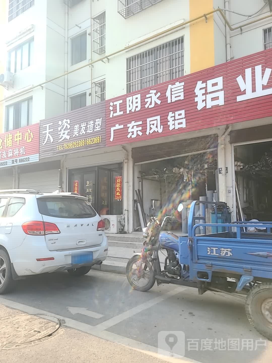 天姿美造型