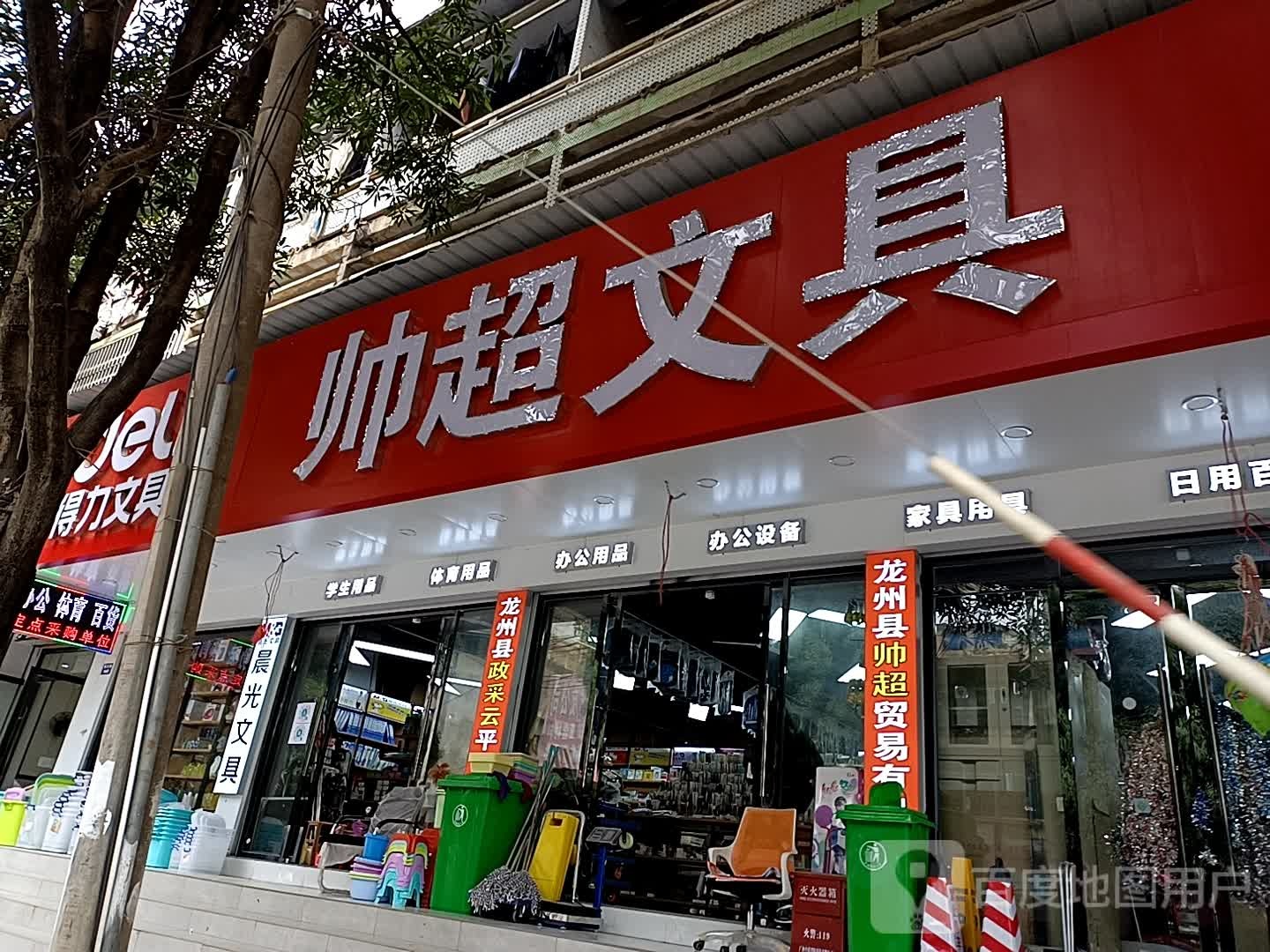 帅超文具