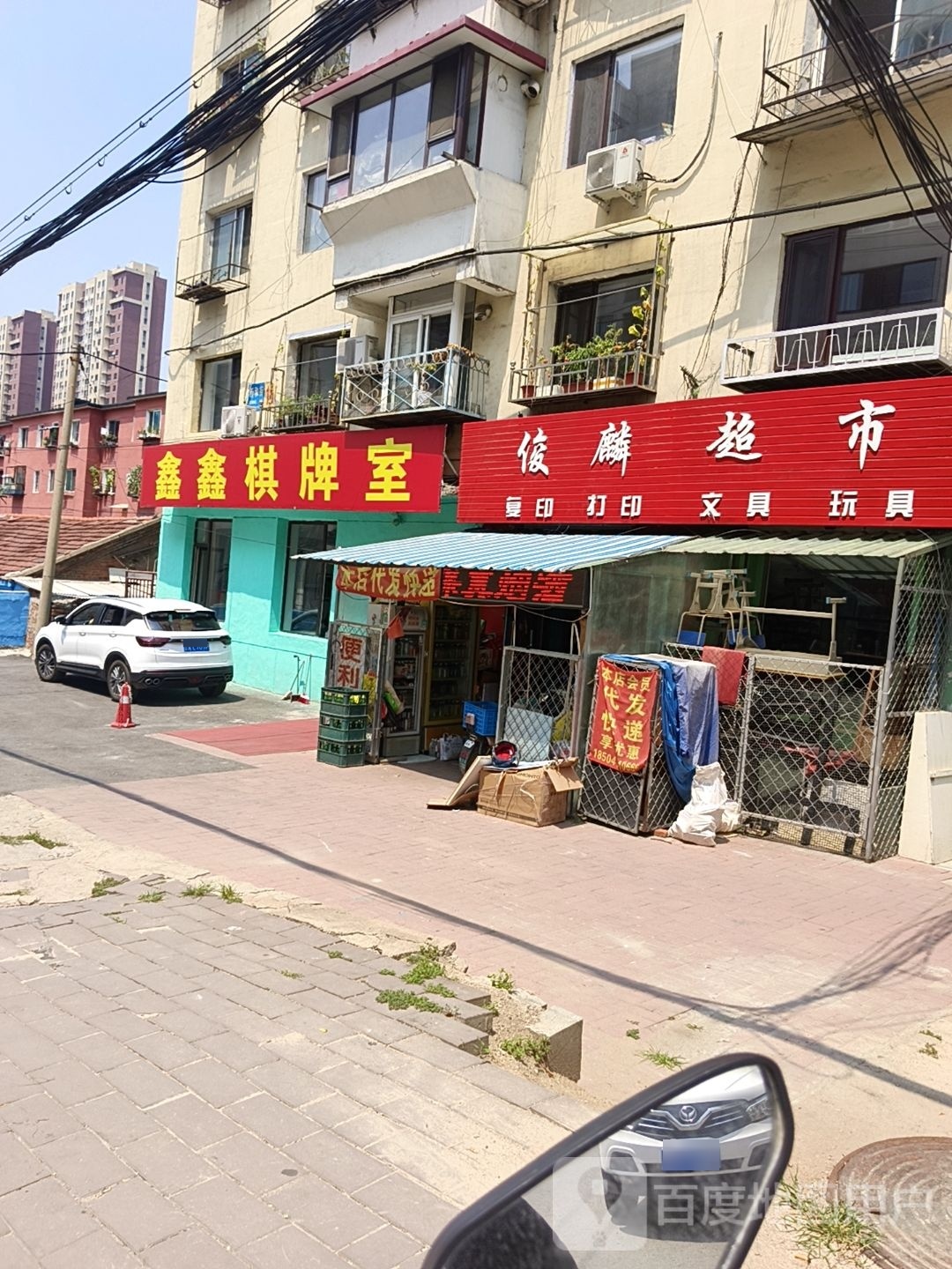 鑫鑫棋牌室(新和街店)