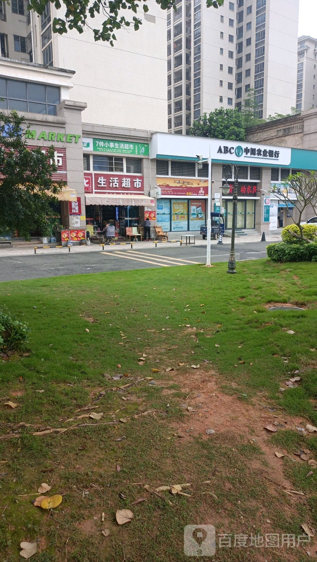 七件小事生活超市