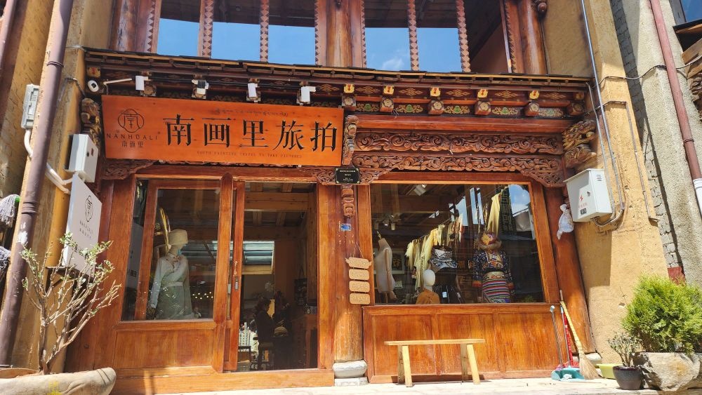 南画里旅拍(作巴瑞1号店)