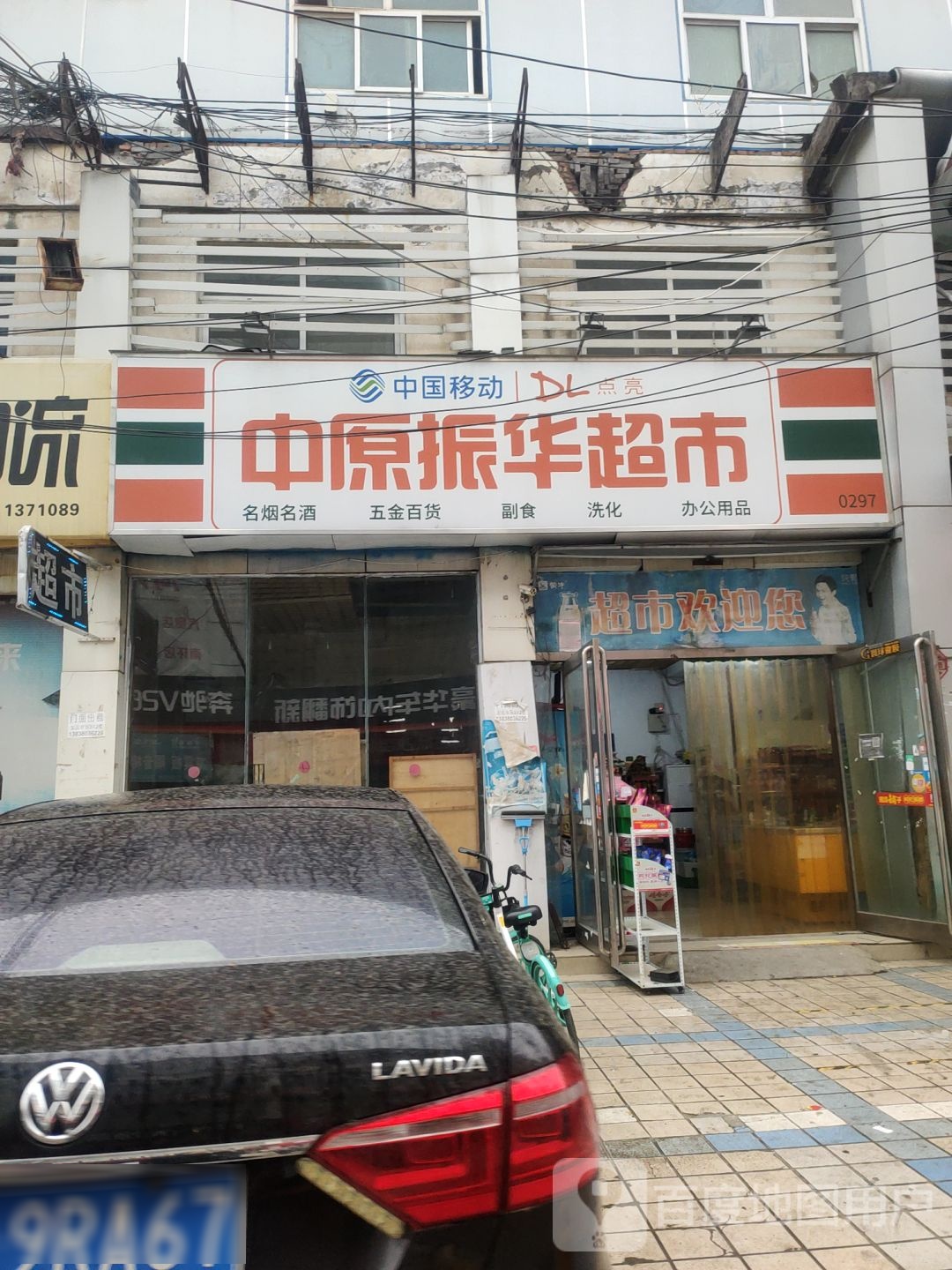 中原振华超市(宏明路店)