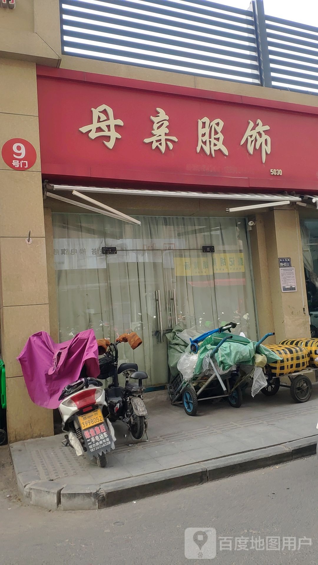 母亲服饰(德成街店)