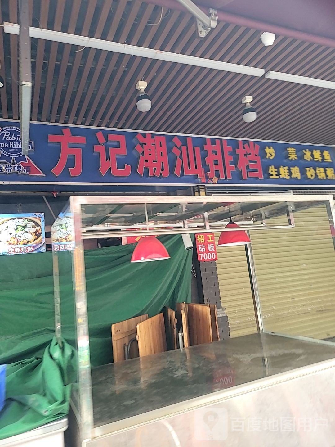 方记海鲜火锅(义福新邨店)