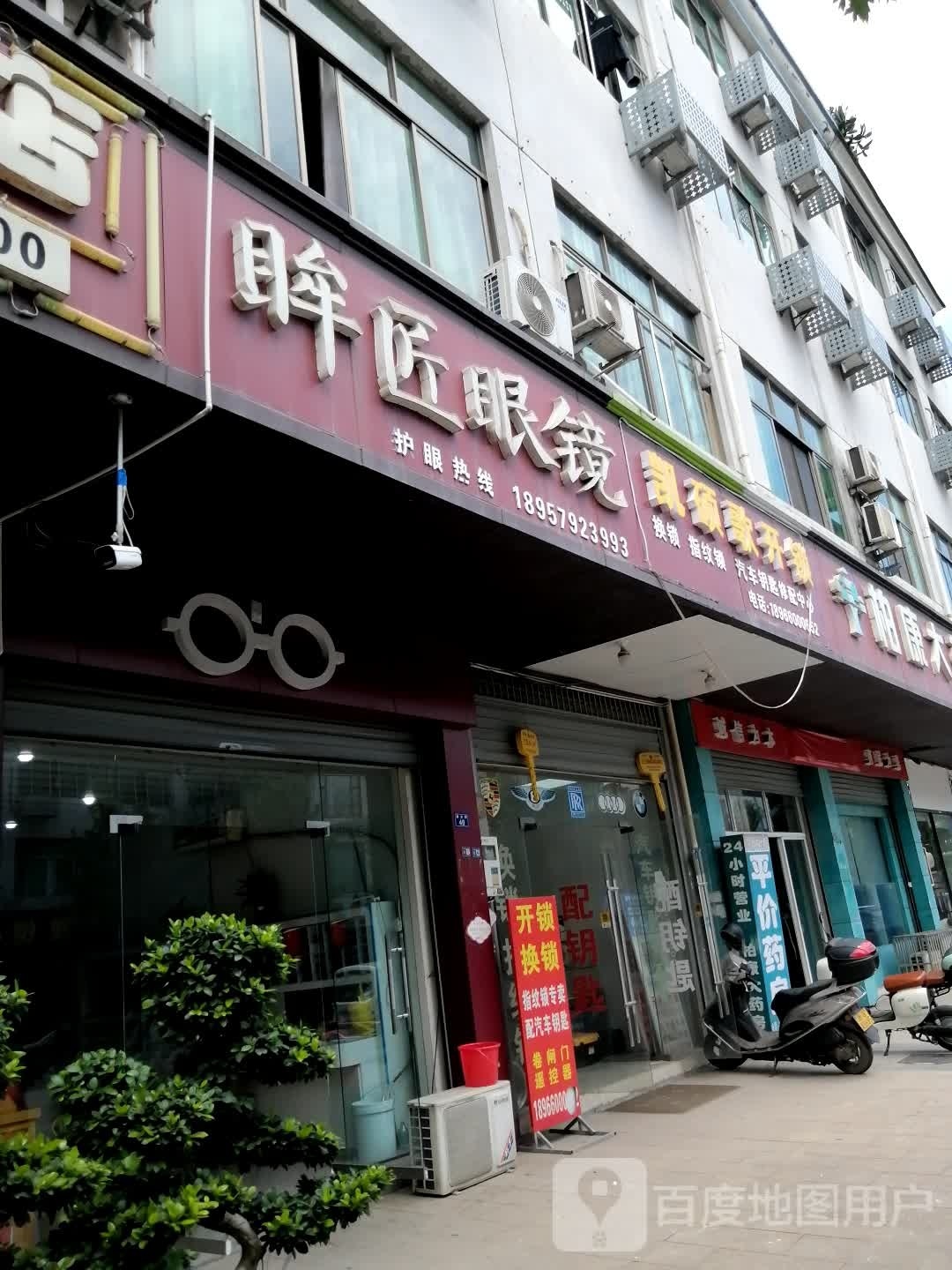 眸匠眼镜