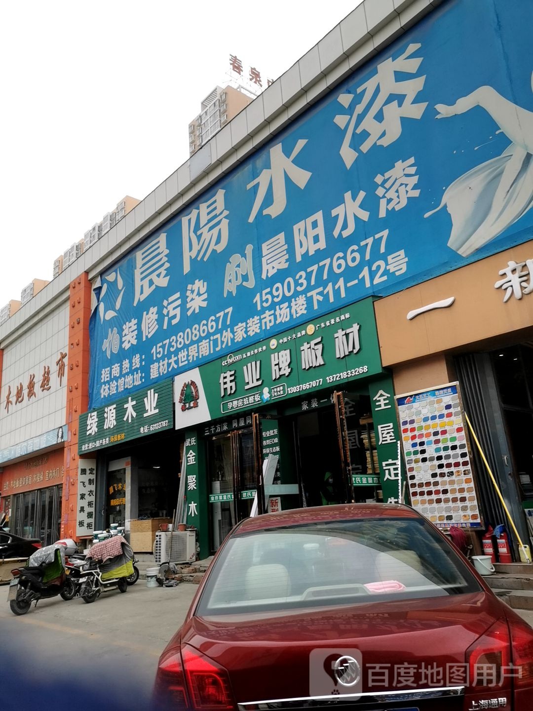 伟业牌板材(南阳建材大世界店)