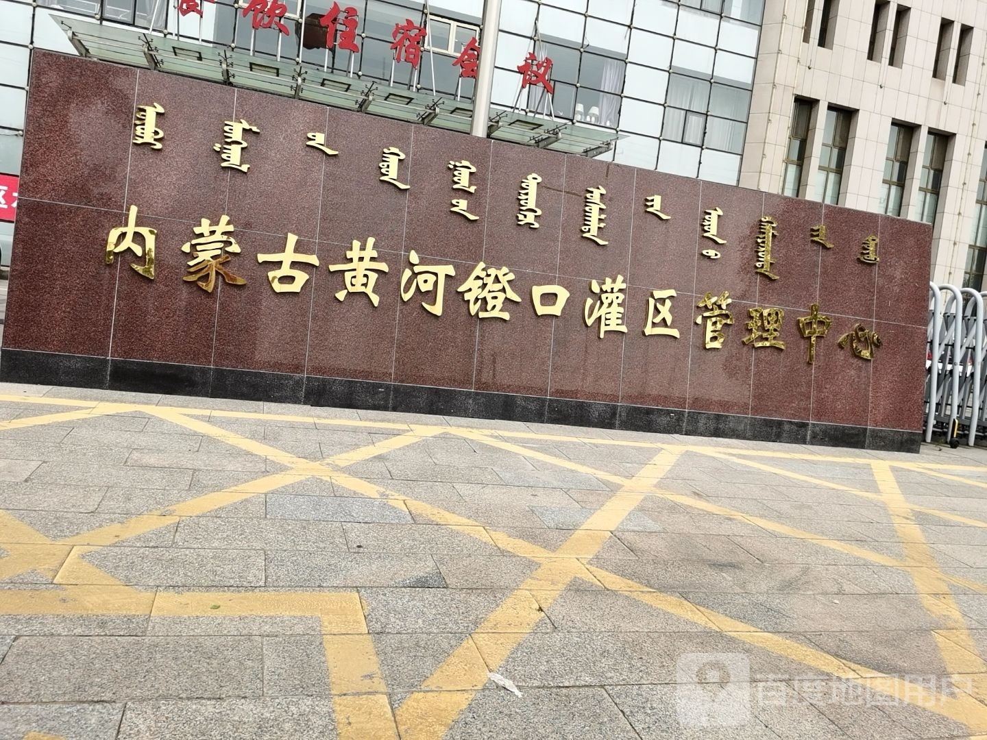 内蒙古黄河镫口灌区管理中心