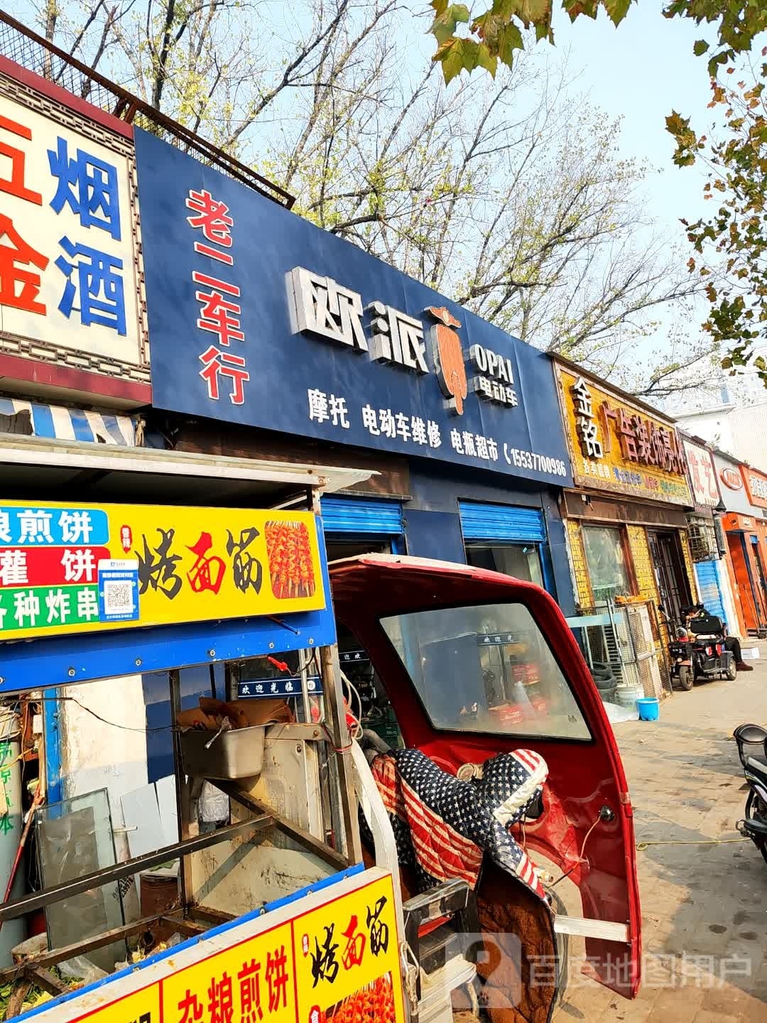 欧派电动车(百里奚南路店)